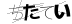 CAPTCHA